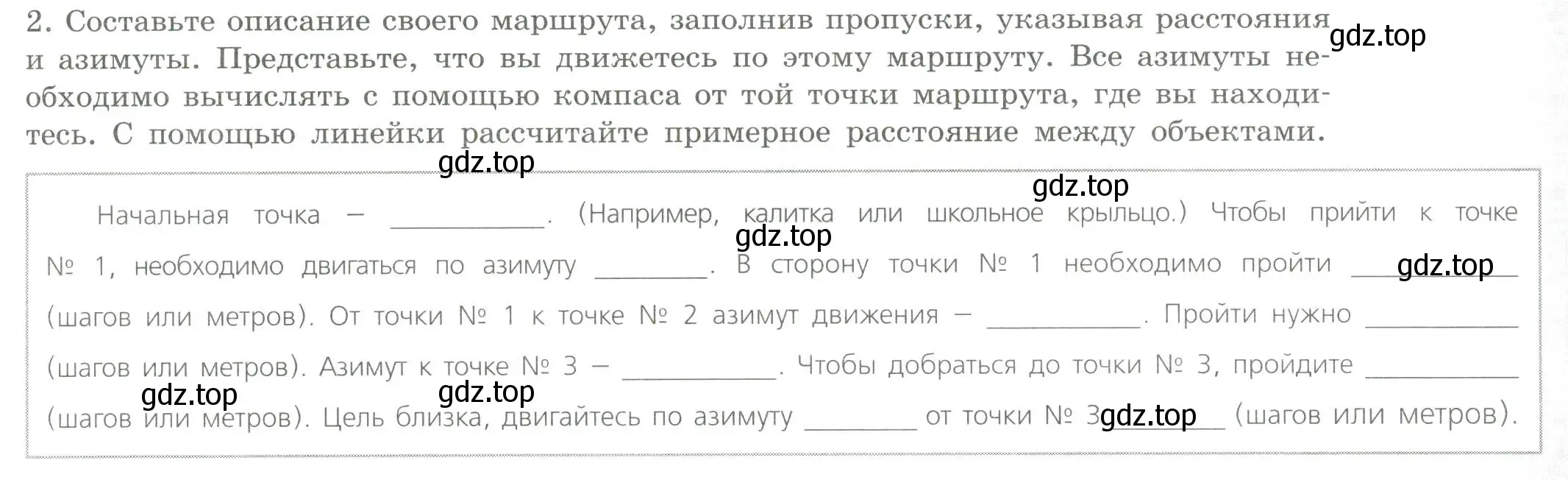 Условие номер 2 (страница 13) гдз по географии 5 класс Дубинина, практические работы