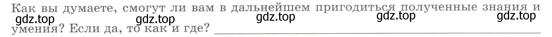 Условие номер 4 (страница 13) гдз по географии 5 класс Дубинина, практические работы