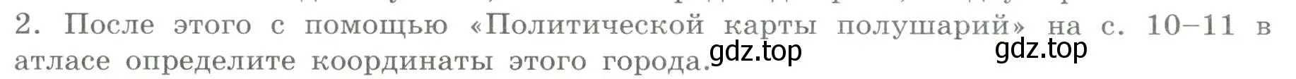 Условие номер 2 (страница 14) гдз по географии 5 класс Дубинина, практические работы