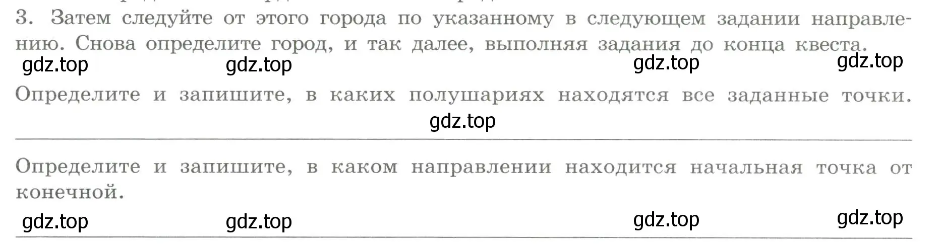 Условие номер 3 (страница 14) гдз по географии 5 класс Дубинина, практические работы