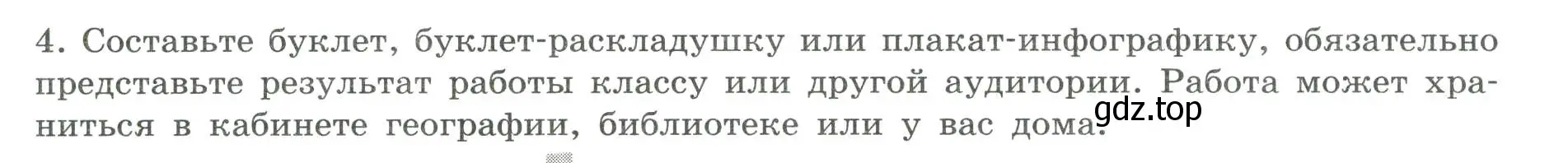 Условие номер 4 (страница 17) гдз по географии 5 класс Дубинина, практические работы