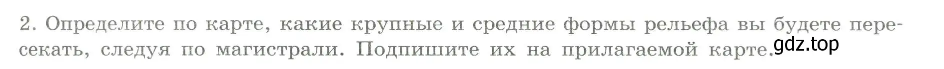 Условие номер 2 (страница 19) гдз по географии 5 класс Дубинина, практические работы