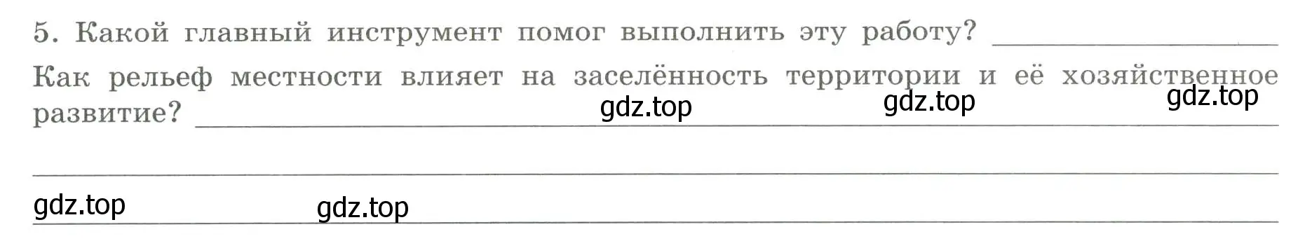 Условие номер 5 (страница 20) гдз по географии 5 класс Дубинина, практические работы