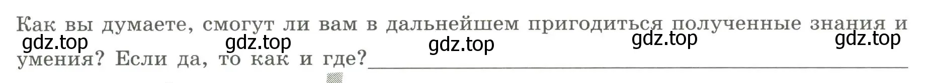 Условие номер 4 (страница 23) гдз по географии 5 класс Дубинина, практические работы