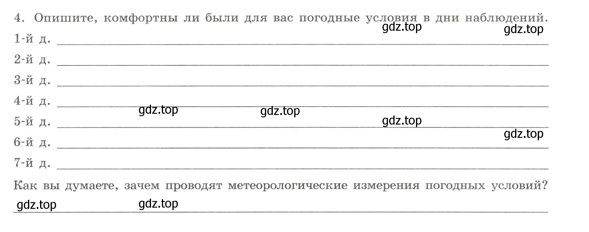 Условие номер 4 (страница 25) гдз по географии 5 класс Дубинина, практические работы