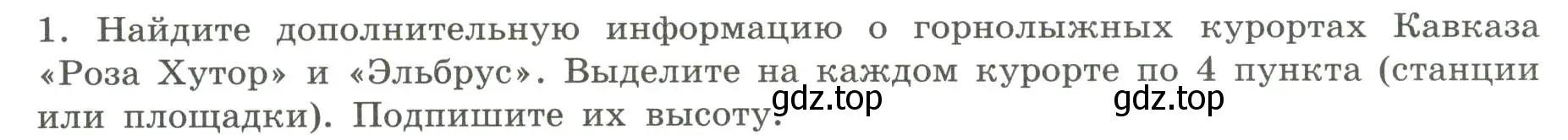 Условие номер 1 (страница 26) гдз по географии 5 класс Дубинина, практические работы