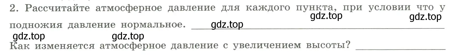 Условие номер 2 (страница 26) гдз по географии 5 класс Дубинина, практические работы