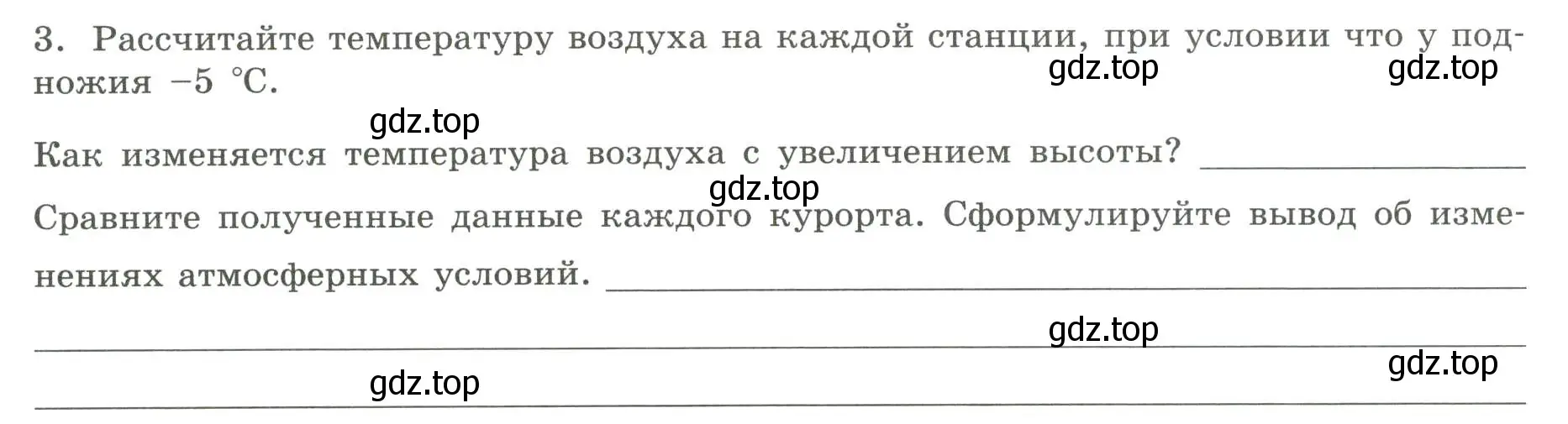 Условие номер 3 (страница 26) гдз по географии 5 класс Дубинина, практические работы