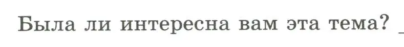 Условие номер 2 (страница 26) гдз по географии 5 класс Дубинина, практические работы