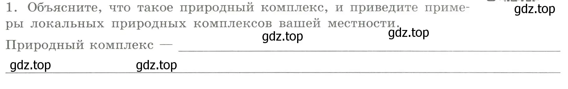 Условие номер 1 (страница 30) гдз по географии 5 класс Дубинина, практические работы