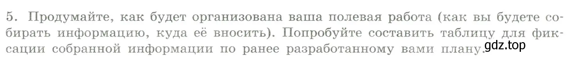 Условие номер 5 (страница 32) гдз по географии 5 класс Дубинина, практические работы