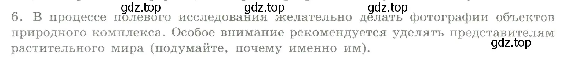 Условие номер 6 (страница 32) гдз по географии 5 класс Дубинина, практические работы