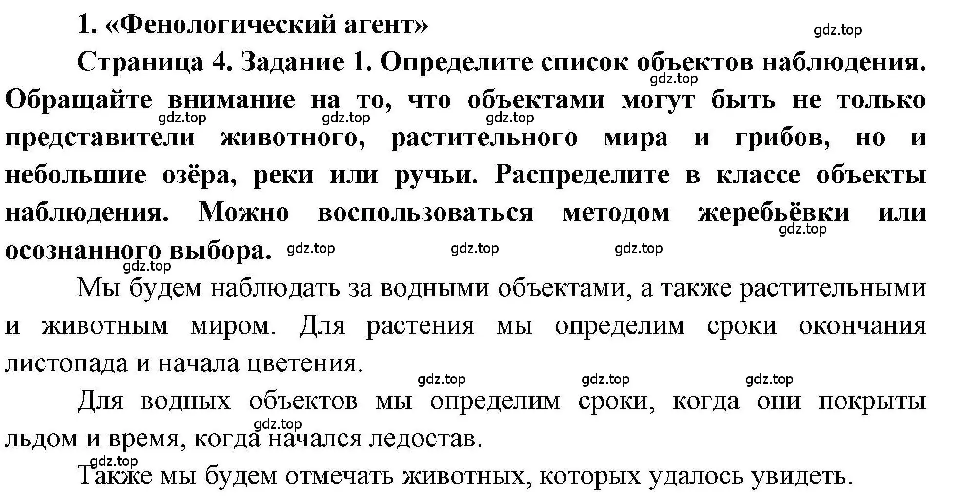 Решение номер 1 (страница 4) гдз по географии 5 класс Дубинина, практические работы