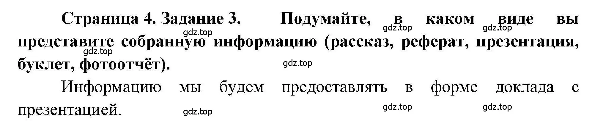 Решение номер 3 (страница 4) гдз по географии 5 класс Дубинина, практические работы