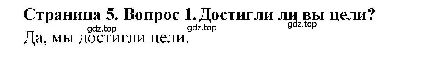 Решение номер 1 (страница 5) гдз по географии 5 класс Дубинина, практические работы