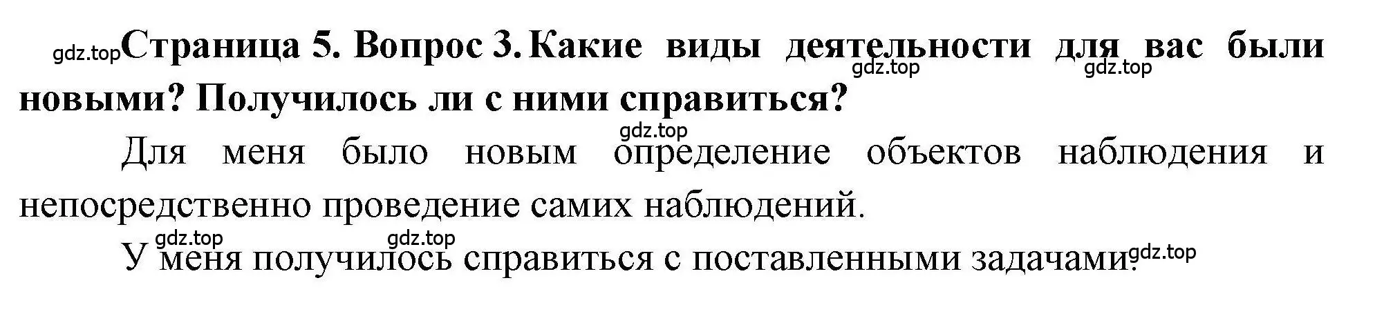 Решение номер 3 (страница 5) гдз по географии 5 класс Дубинина, практические работы