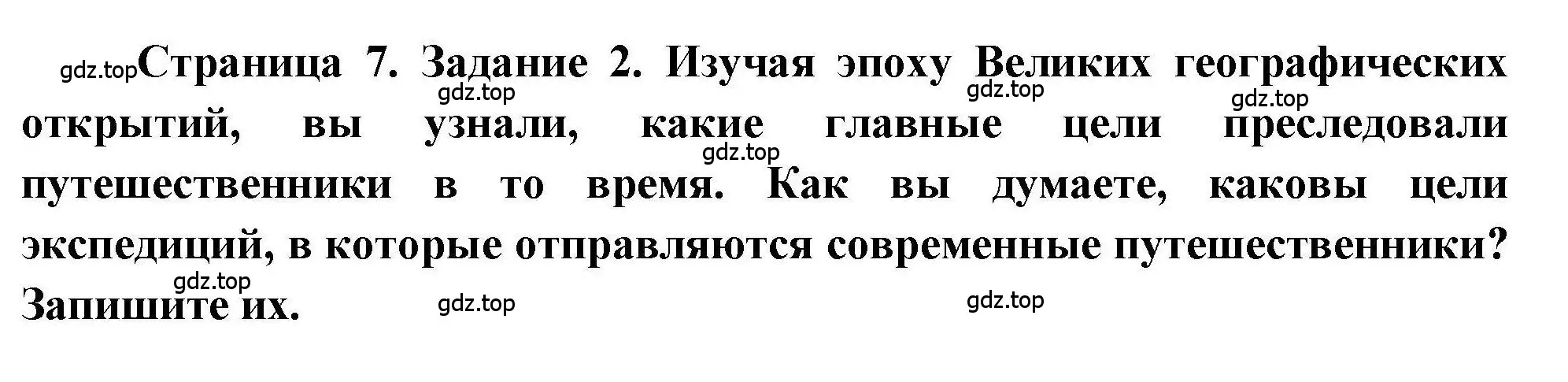 Решение номер 2 (страница 7) гдз по географии 5 класс Дубинина, практические работы