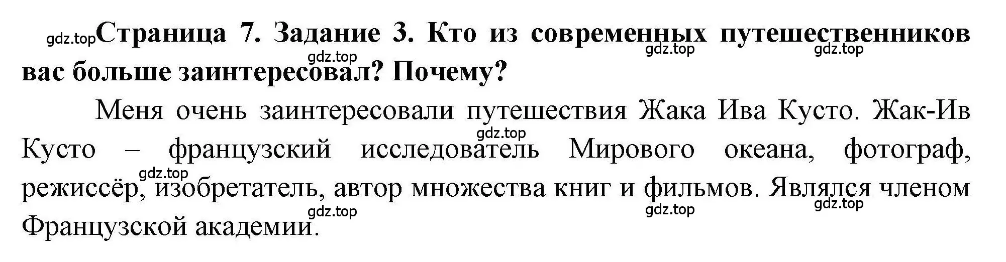 Решение номер 3 (страница 7) гдз по географии 5 класс Дубинина, практические работы