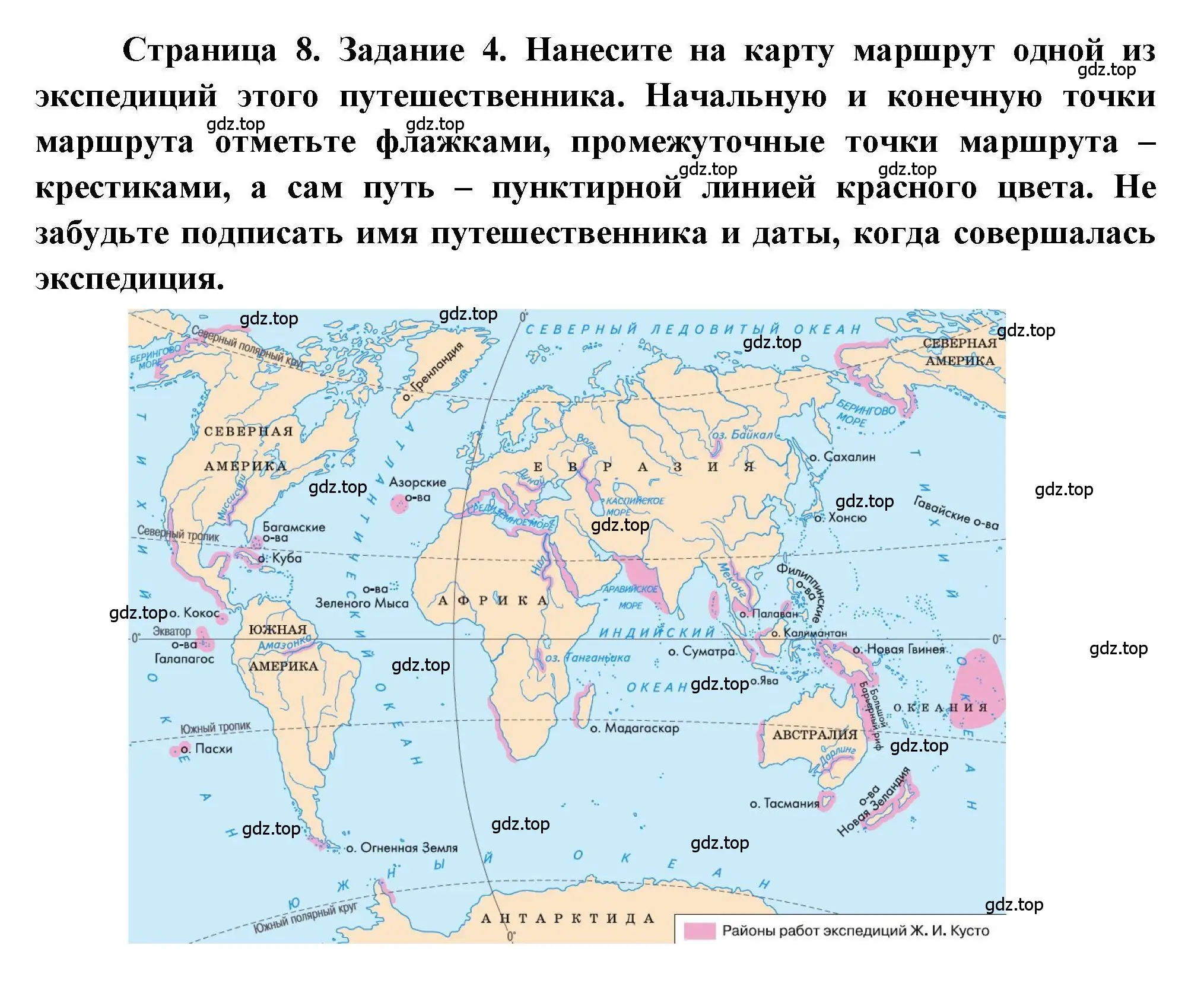 Решение номер 4 (страница 8) гдз по географии 5 класс Дубинина, практические работы