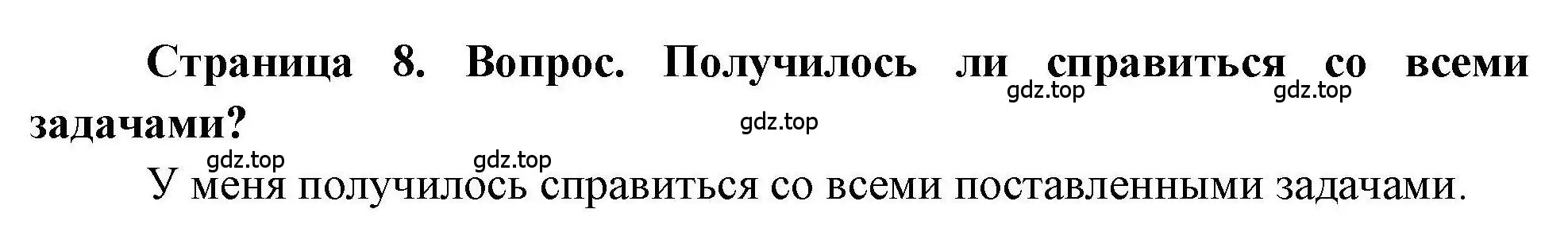 Решение номер 2 (страница 8) гдз по географии 5 класс Дубинина, практические работы