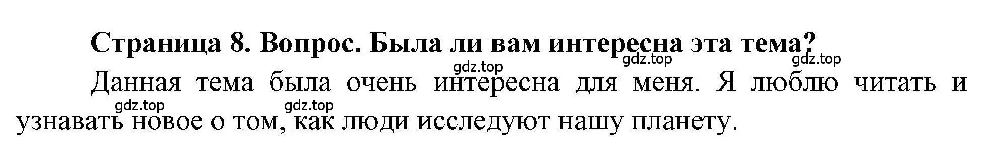 Решение номер 3 (страница 8) гдз по географии 5 класс Дубинина, практические работы