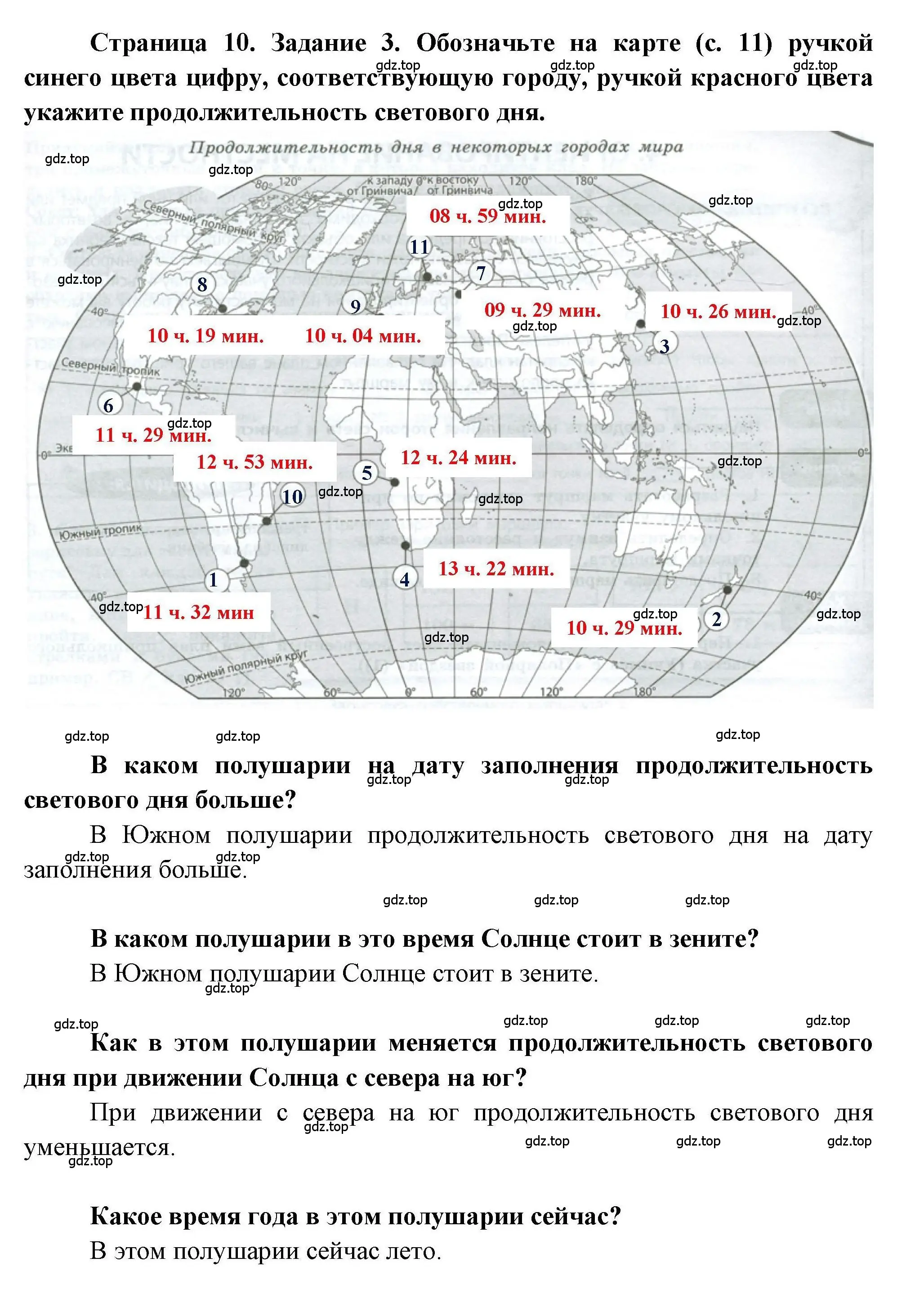 Решение номер 3 (страница 10) гдз по географии 5 класс Дубинина, практические работы