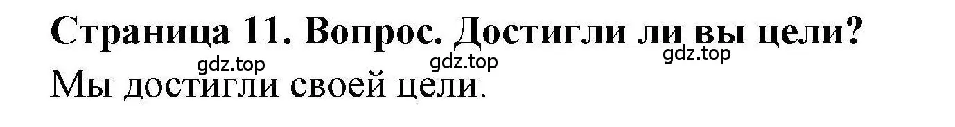 Решение номер 1 (страница 11) гдз по географии 5 класс Дубинина, практические работы