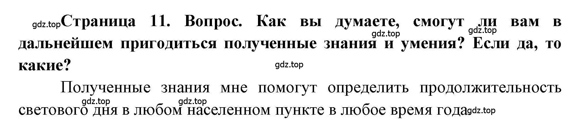 Решение номер 4 (страница 11) гдз по географии 5 класс Дубинина, практические работы