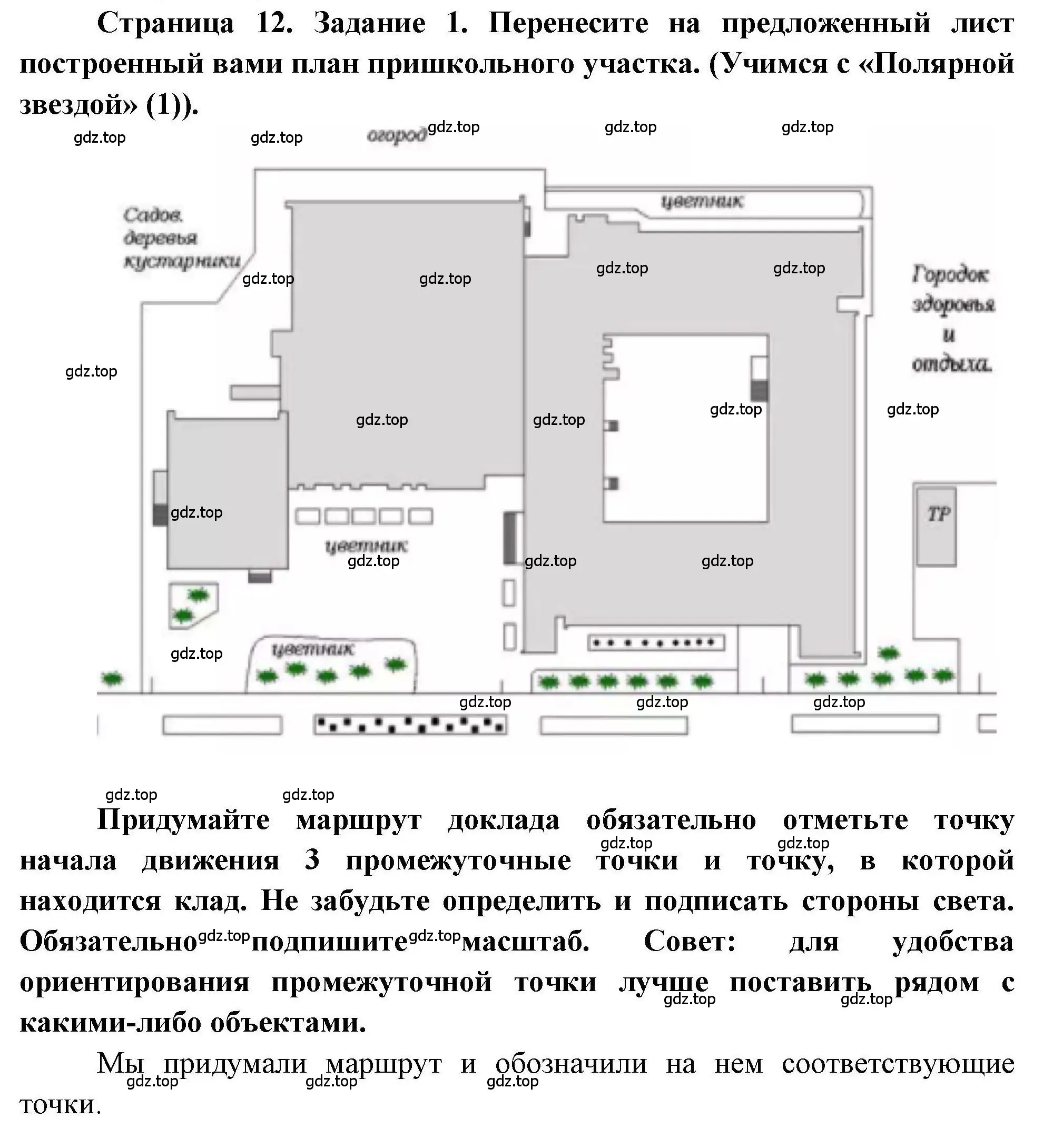 Решение номер 1 (страница 12) гдз по географии 5 класс Дубинина, практические работы