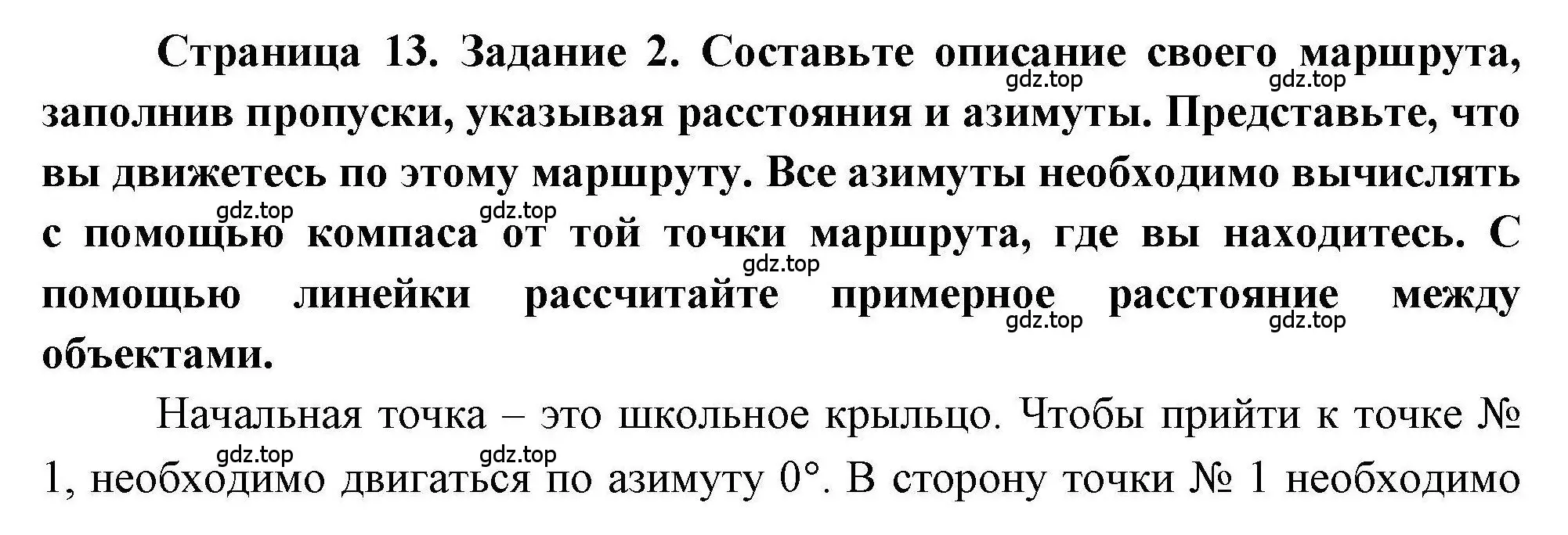 Решение номер 2 (страница 13) гдз по географии 5 класс Дубинина, практические работы