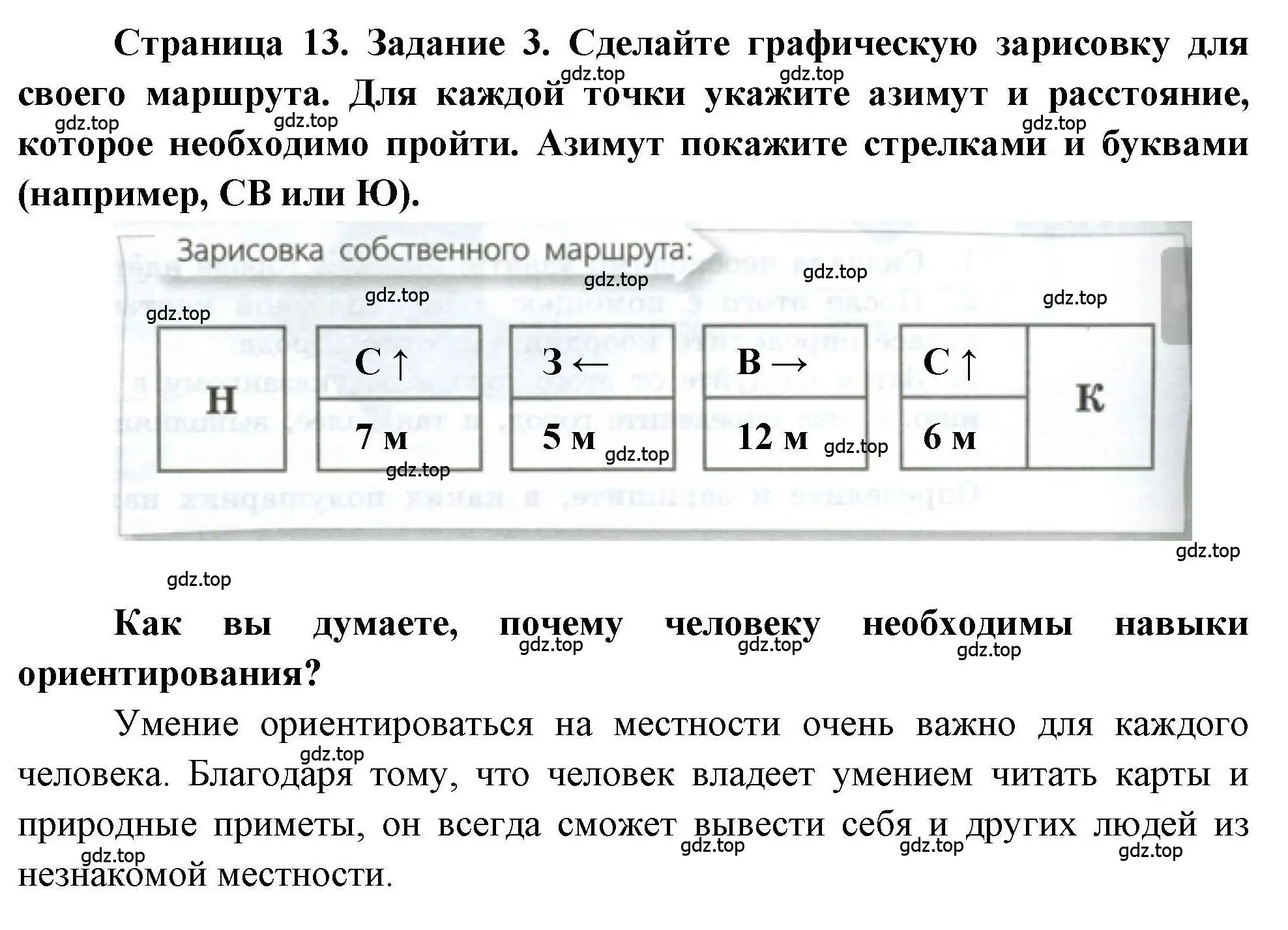 Решение номер 3 (страница 13) гдз по географии 5 класс Дубинина, практические работы