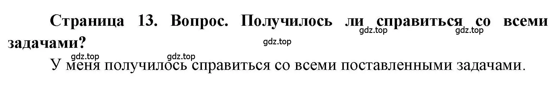 Решение номер 2 (страница 13) гдз по географии 5 класс Дубинина, практические работы