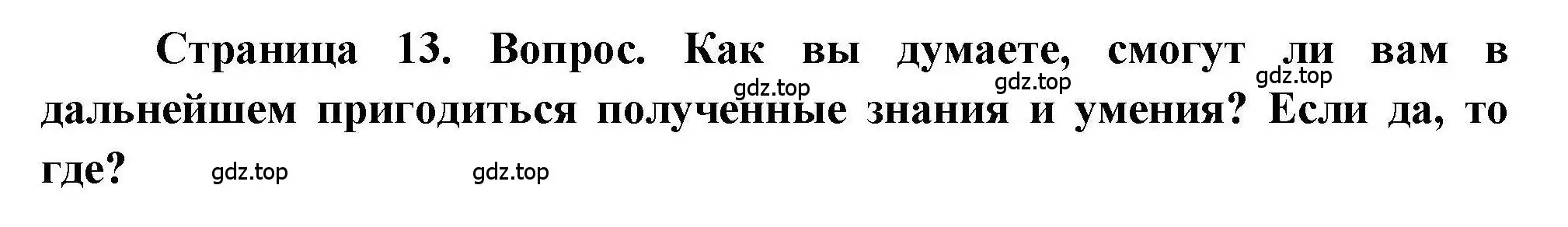 Решение номер 4 (страница 13) гдз по географии 5 класс Дубинина, практические работы