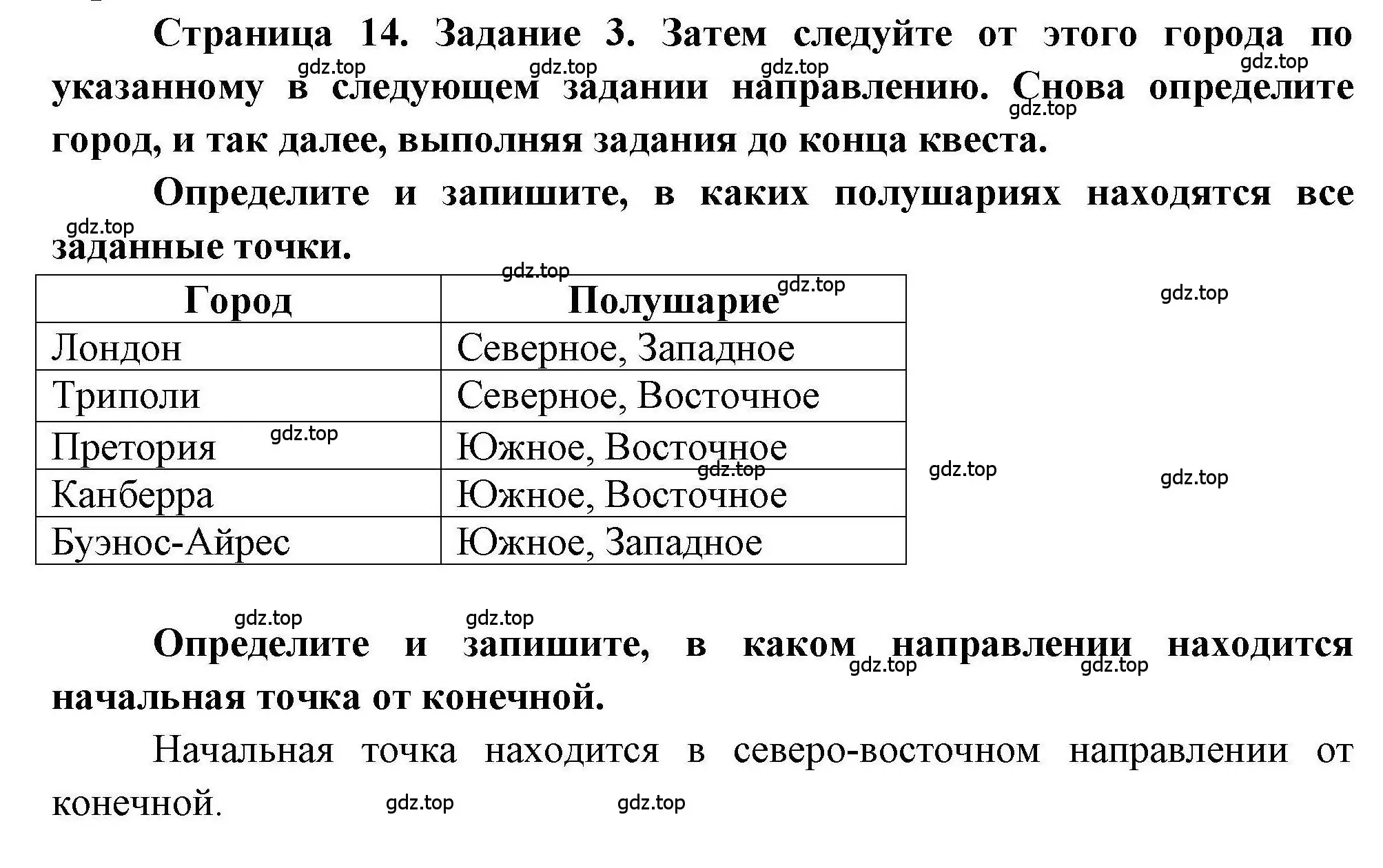 Решение номер 3 (страница 14) гдз по географии 5 класс Дубинина, практические работы