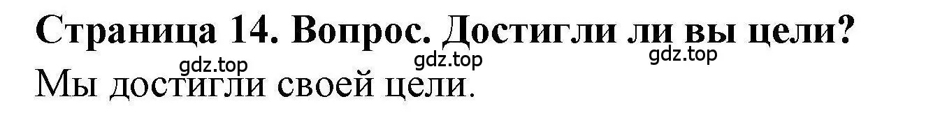 Решение номер 1 (страница 14) гдз по географии 5 класс Дубинина, практические работы