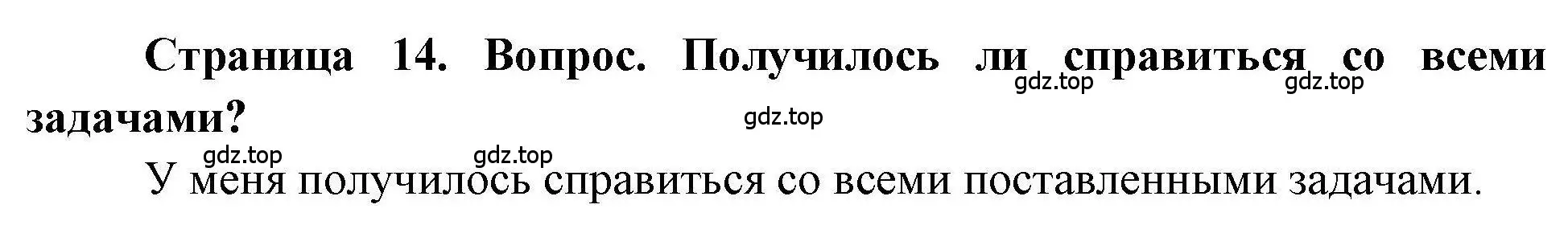 Решение номер 2 (страница 14) гдз по географии 5 класс Дубинина, практические работы