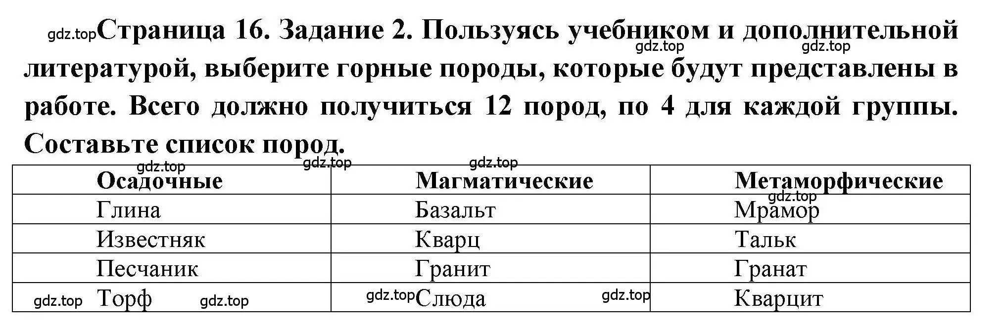 Решение номер 2 (страница 16) гдз по географии 5 класс Дубинина, практические работы