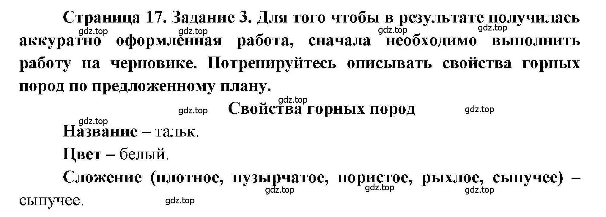 Решение номер 3 (страница 17) гдз по географии 5 класс Дубинина, практические работы