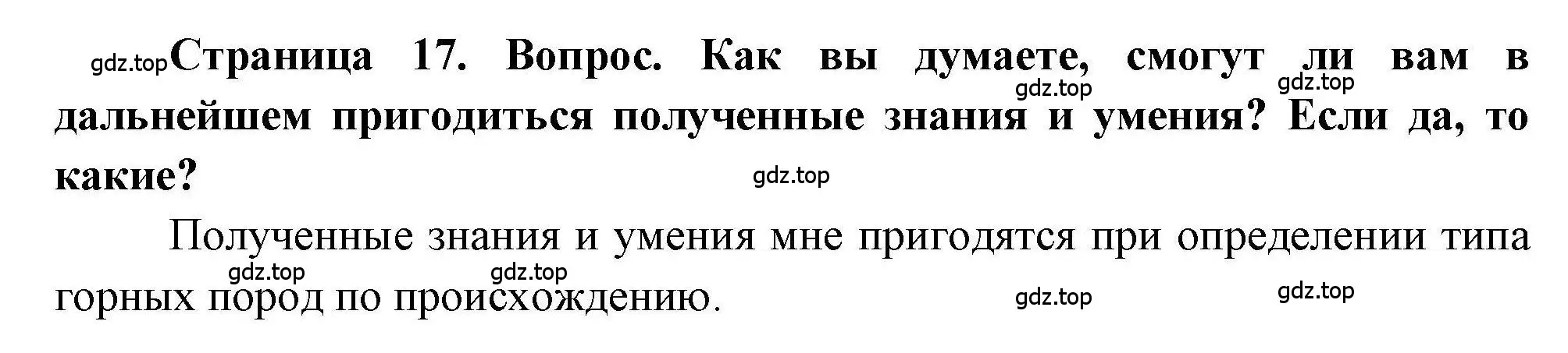 Решение номер 4 (страница 17) гдз по географии 5 класс Дубинина, практические работы