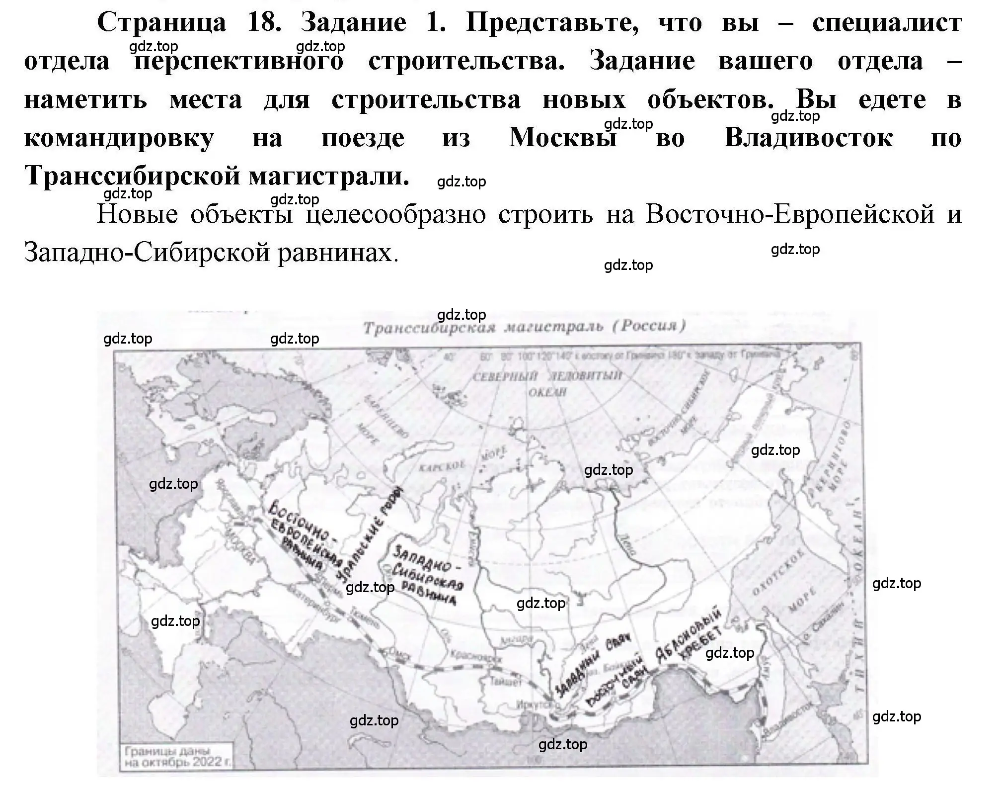 Решение номер 1 (страница 18) гдз по географии 5 класс Дубинина, практические работы