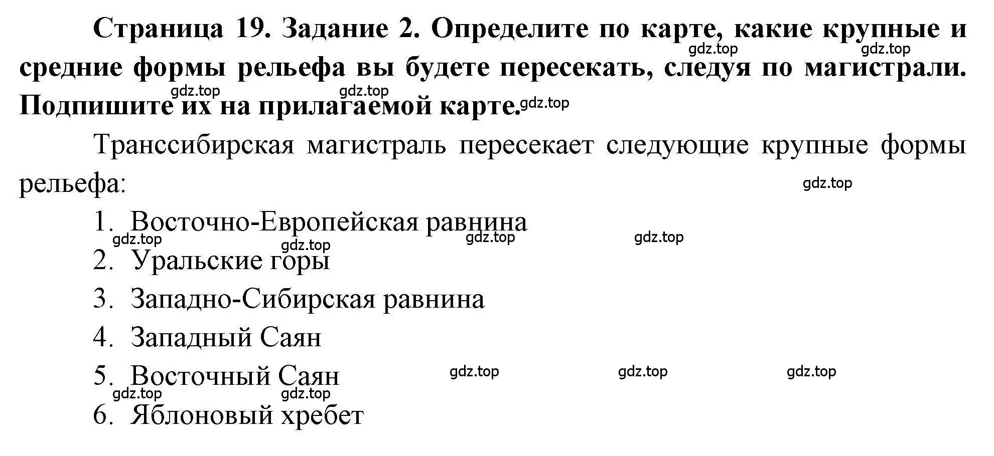 Решение номер 2 (страница 19) гдз по географии 5 класс Дубинина, практические работы