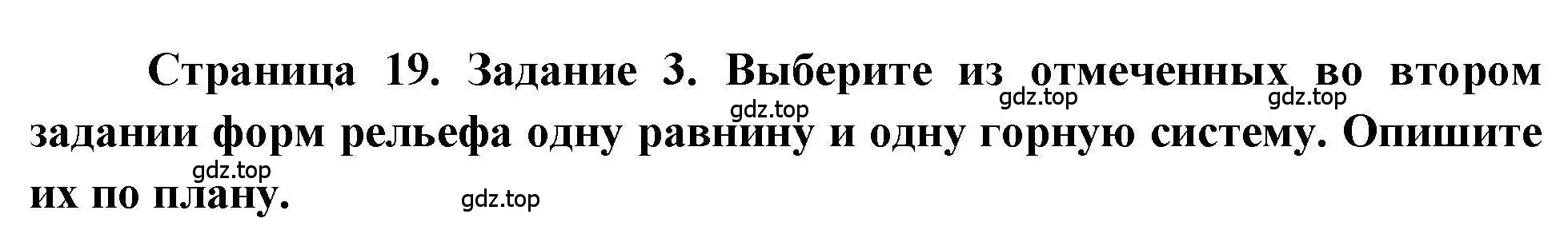 Решение номер 3 (страница 19) гдз по географии 5 класс Дубинина, практические работы