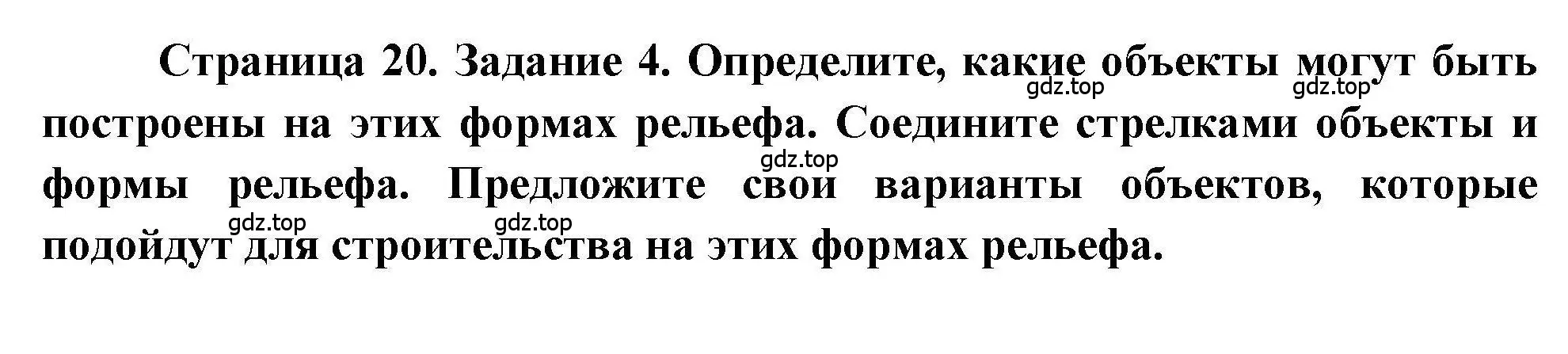 Решение номер 4 (страница 20) гдз по географии 5 класс Дубинина, практические работы