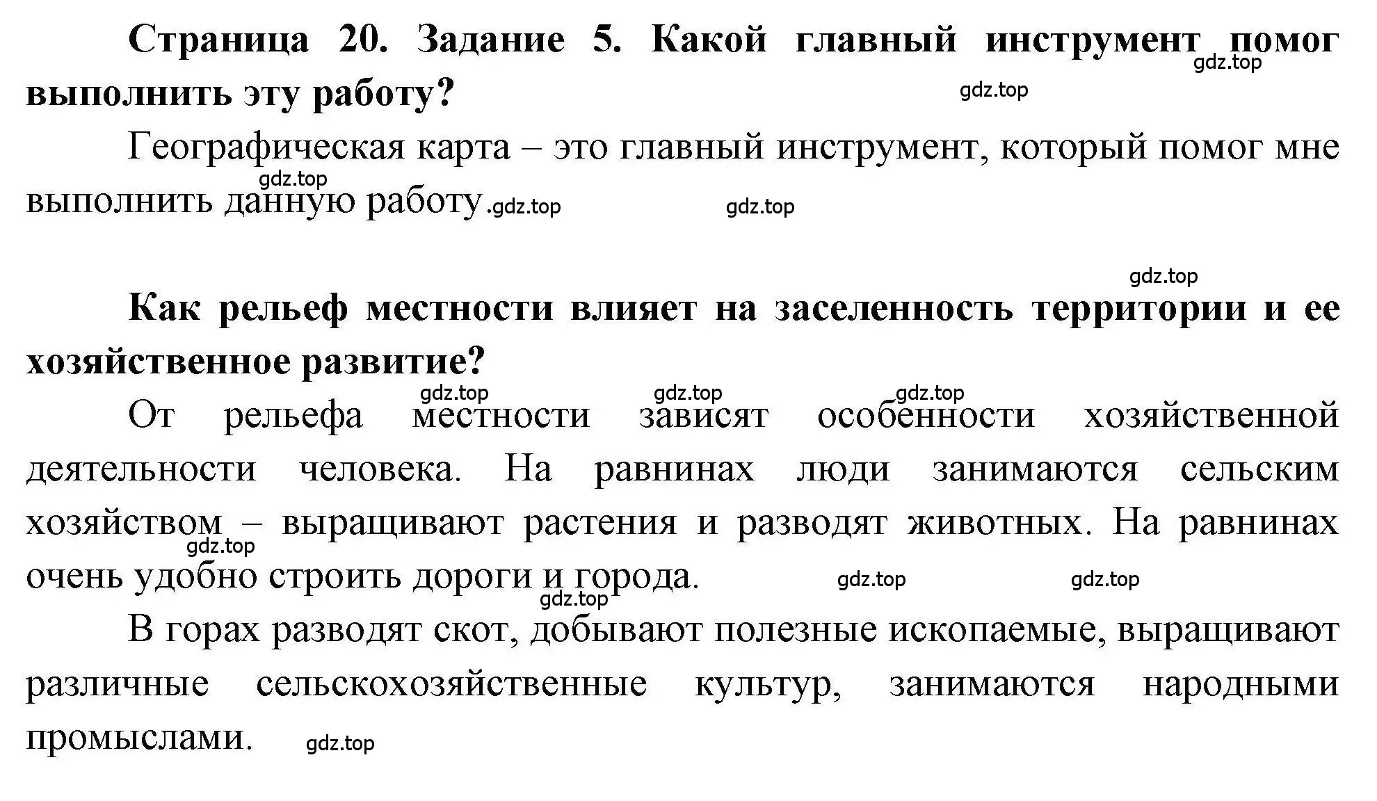 Решение номер 5 (страница 20) гдз по географии 5 класс Дубинина, практические работы