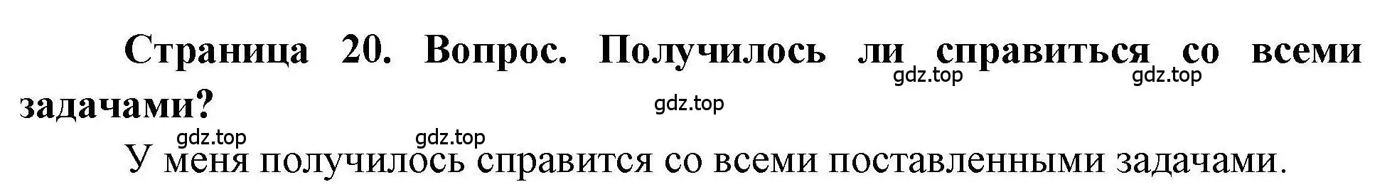 Решение номер 2 (страница 20) гдз по географии 5 класс Дубинина, практические работы