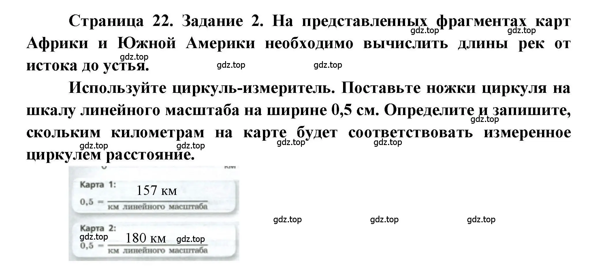 Решение номер 2 (страница 22) гдз по географии 5 класс Дубинина, практические работы