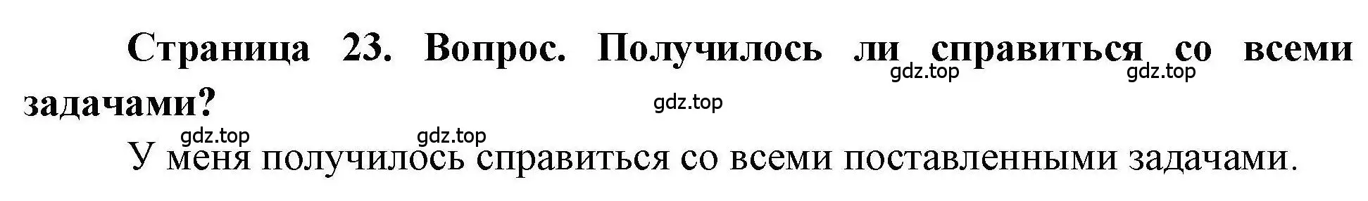 Решение номер 2 (страница 23) гдз по географии 5 класс Дубинина, практические работы