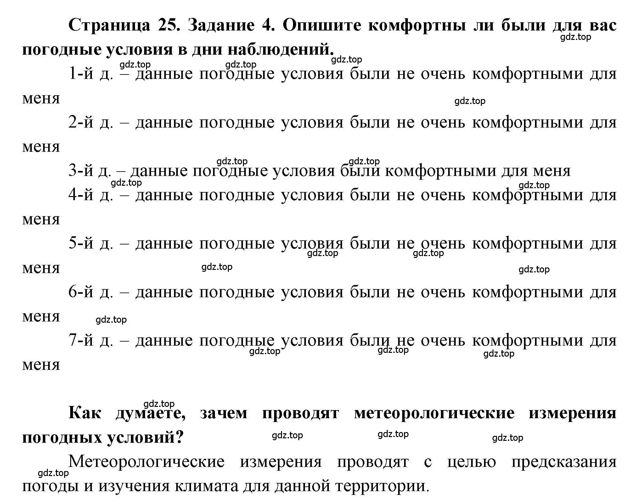 Решение номер 4 (страница 25) гдз по географии 5 класс Дубинина, практические работы