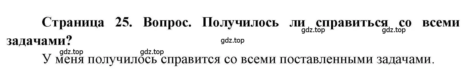 Решение номер 2 (страница 25) гдз по географии 5 класс Дубинина, практические работы