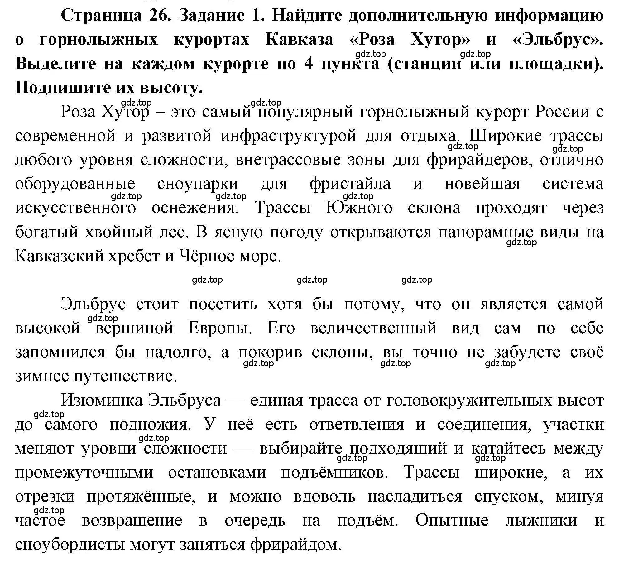 Решение номер 1 (страница 26) гдз по географии 5 класс Дубинина, практические работы